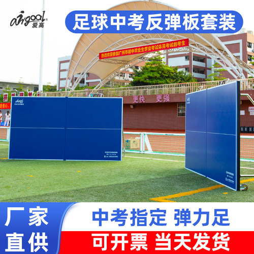 广州体育中考专用 反弹板挡板套装