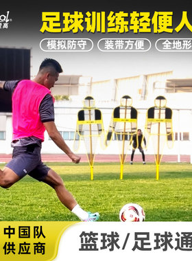 爱高足球防守假人足球干扰人墙高仿真人形障碍物教具辅助训练器材