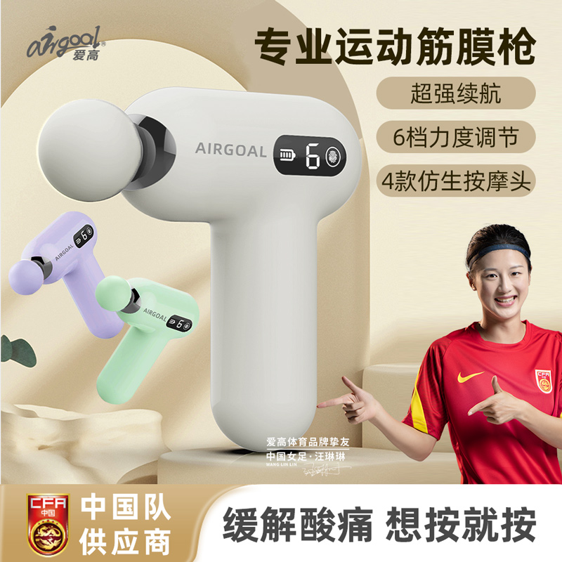 爱高迷你按摩放松筋膜枪