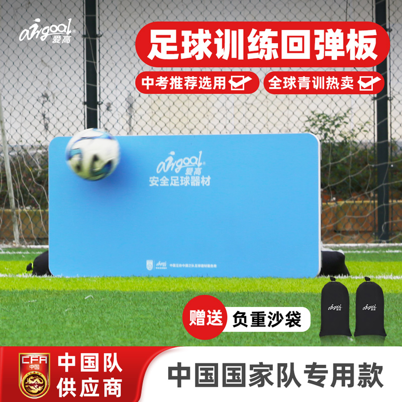 反弹板【畅销培训机构·亲民价】