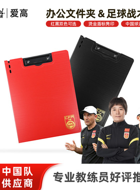 爱高国家队联名款足球多功能办公战术文件夹配专业战术纸