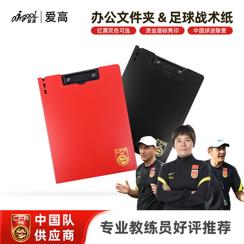 爱高战术文件夹中国队同款专业