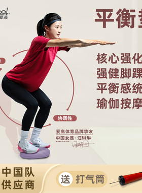 爱高平衡球脚踝力量训练平衡垫足球篮球瑜伽气垫球专业脚踩按摩球