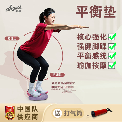 平衡球【国家队品牌·博主推荐】