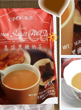 20g*24小包台湾原装GINO基诺黑糖奶茶tiffany推荐独立包装代购