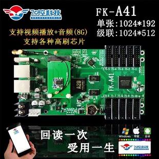 异步全彩LED显示屏控制卡无线wifi发送AR16 A42 A41 飞控视频卡FK