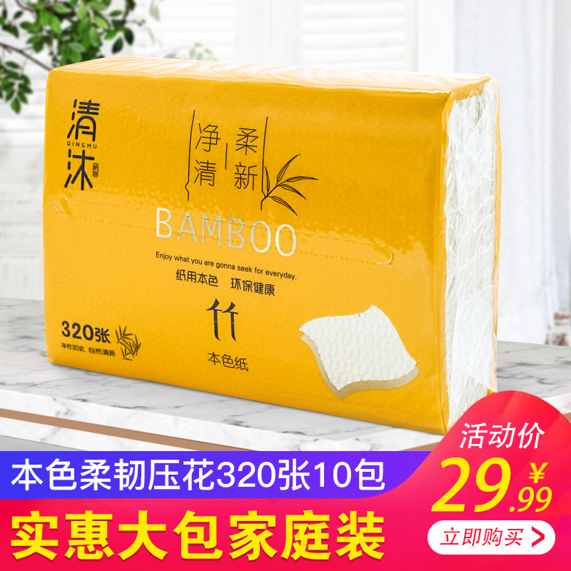 10-15新券清沐本色压花平板纸10包家用批厕纸