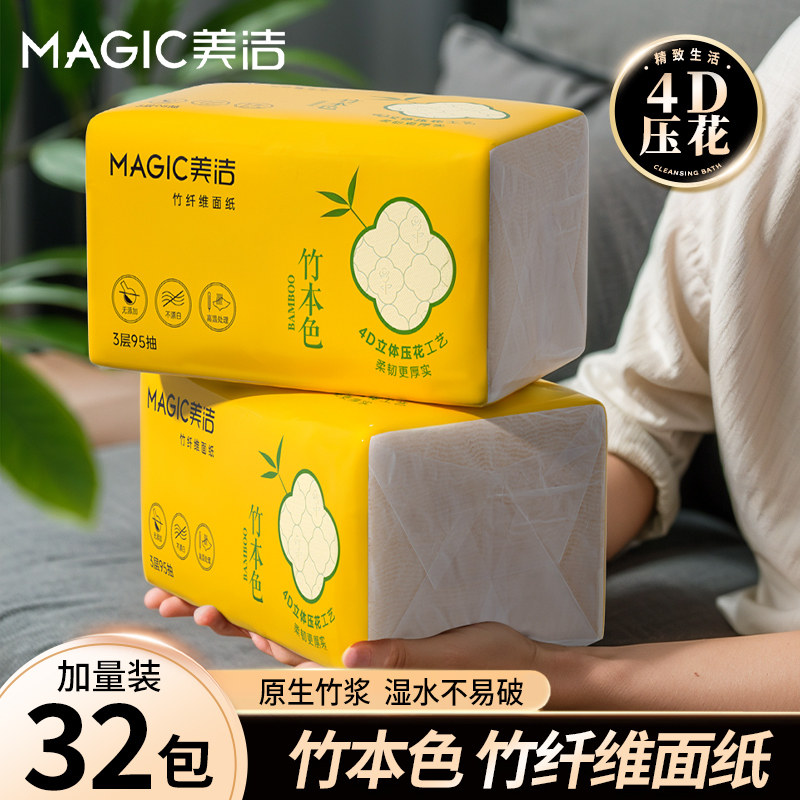 美洁竹浆本色抽纸家用实惠装卫生纸整箱批餐巾纸面巾纸擦手纸纸巾