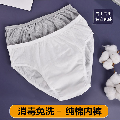 30条男纯棉一次性内裤免洗独立装