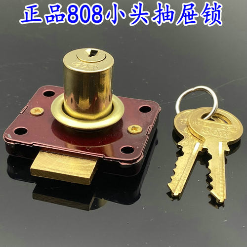 上海新兴锁 老式锁柜门锁文件柜铜芯抽屉锁808锁 （小头） 直径16