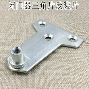 闭门器 闭门器反装片 隐形门辅助片 内装内开 外装外开