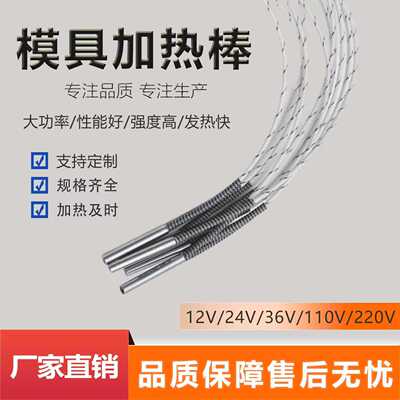 12V/24V/36V加热棒 模具干烧加热管 220V单头电热管 减压阀加热棒