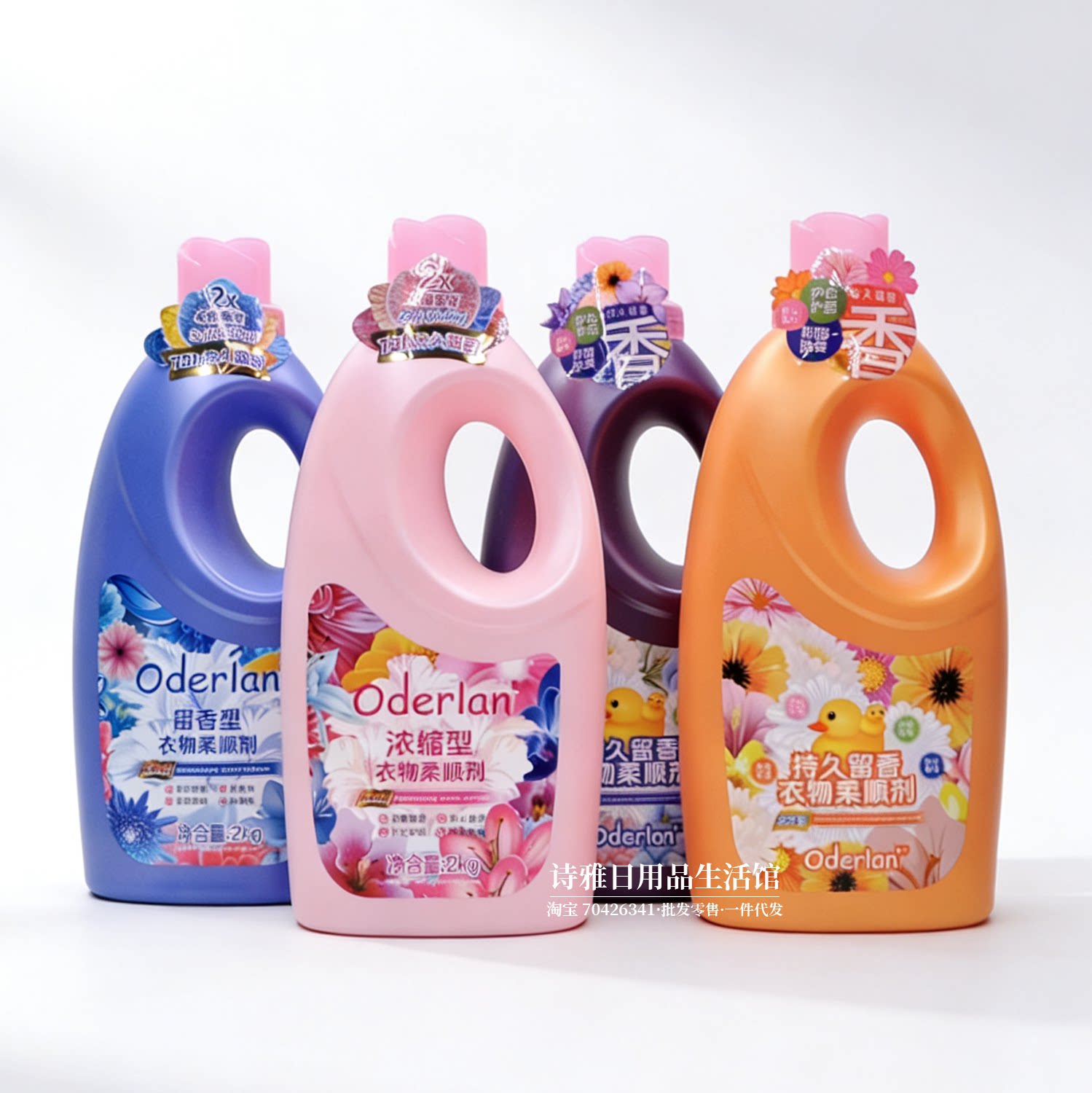 琴叶 欧蝶兰oderlan衣物柔顺剂2kg留香型 防静电除异味舒适柔软
