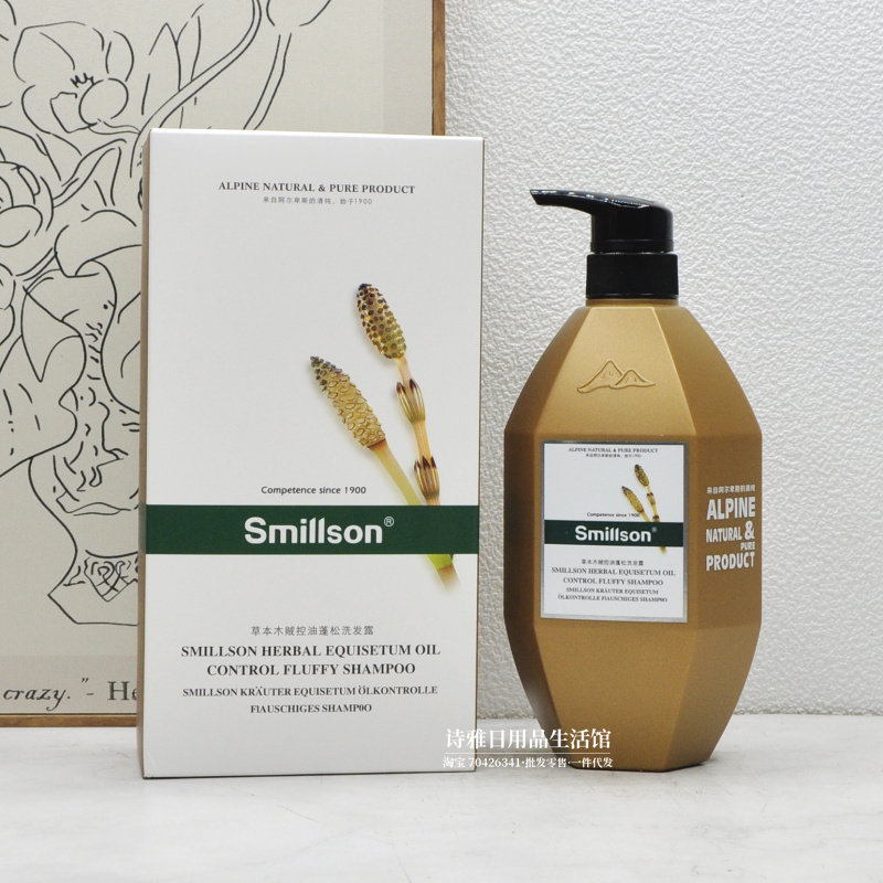 丝密生smillson木贼控油洗发露