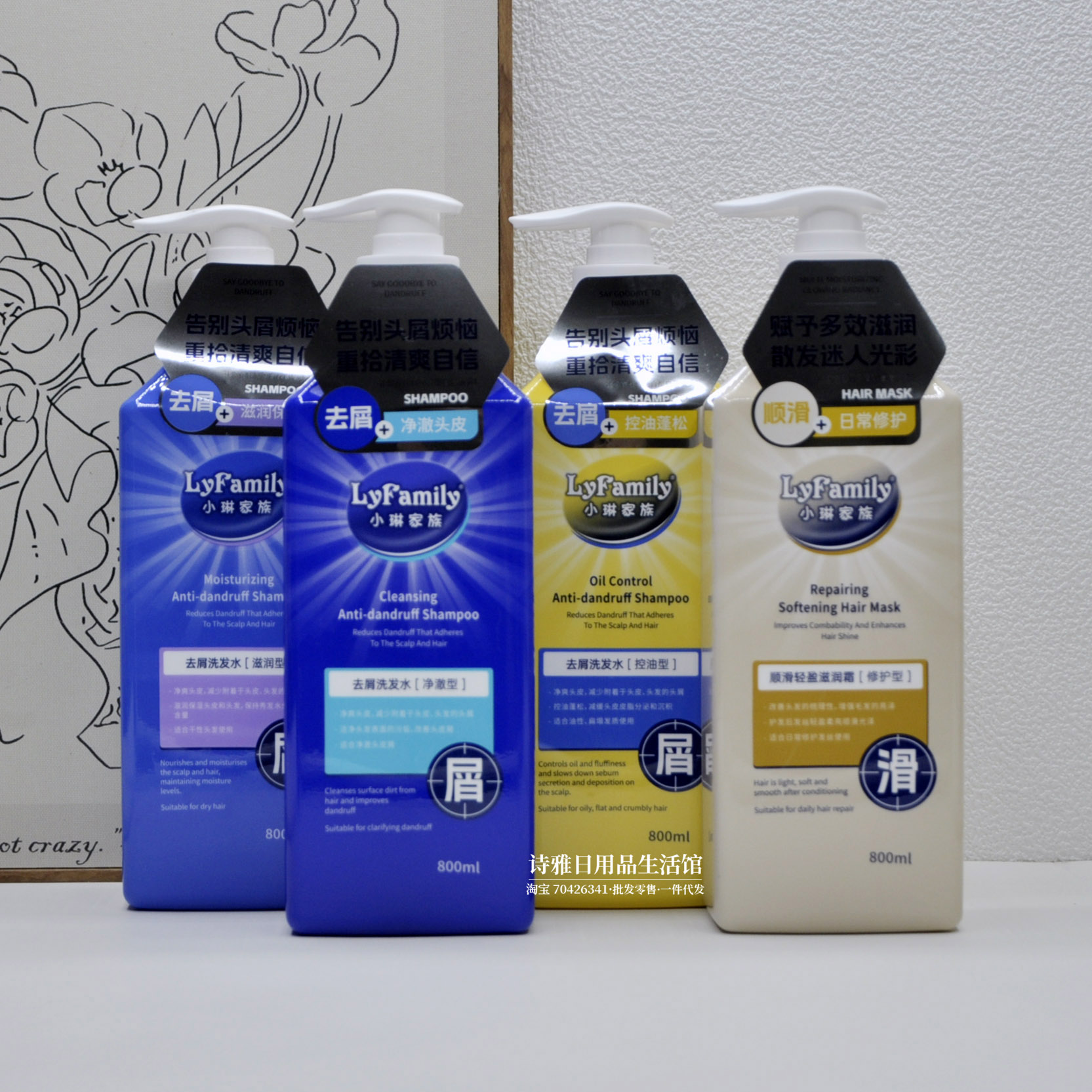 小琳家族去屑洗发水800ml