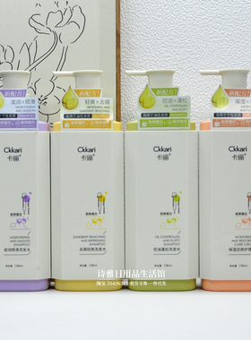 卡俪 滋润顺滑洗发水738ml去屑清爽控油蓬松保湿护理 植萃精华