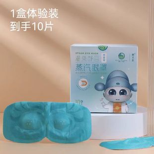 瞳太医可视蒸汽护眼罩眼疲劳发热敷眼干眼罩遮光睡眠眼贴温灸10片