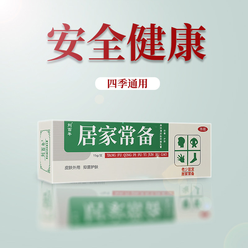 刘百年居家常备抑菌膏肛门男女私处大腿湿内侧红