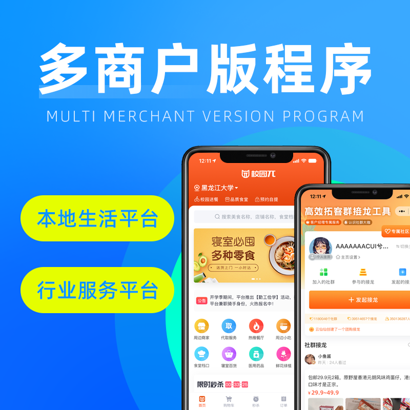 模板小程序/多商户版/本地生活企业形象VI设计