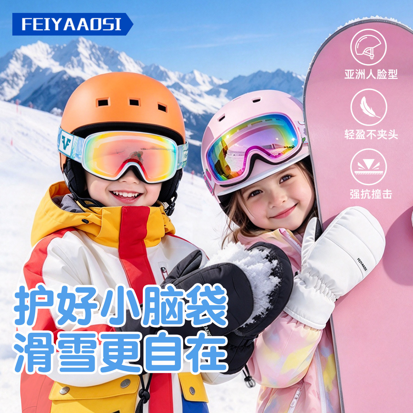 【多层防护】儿童保暖滑雪头盔
