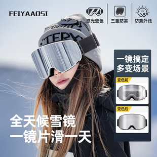 滑雪眼镜护目镜女款变色磁吸可戴近视专业防雾男士登山爬雪山装备