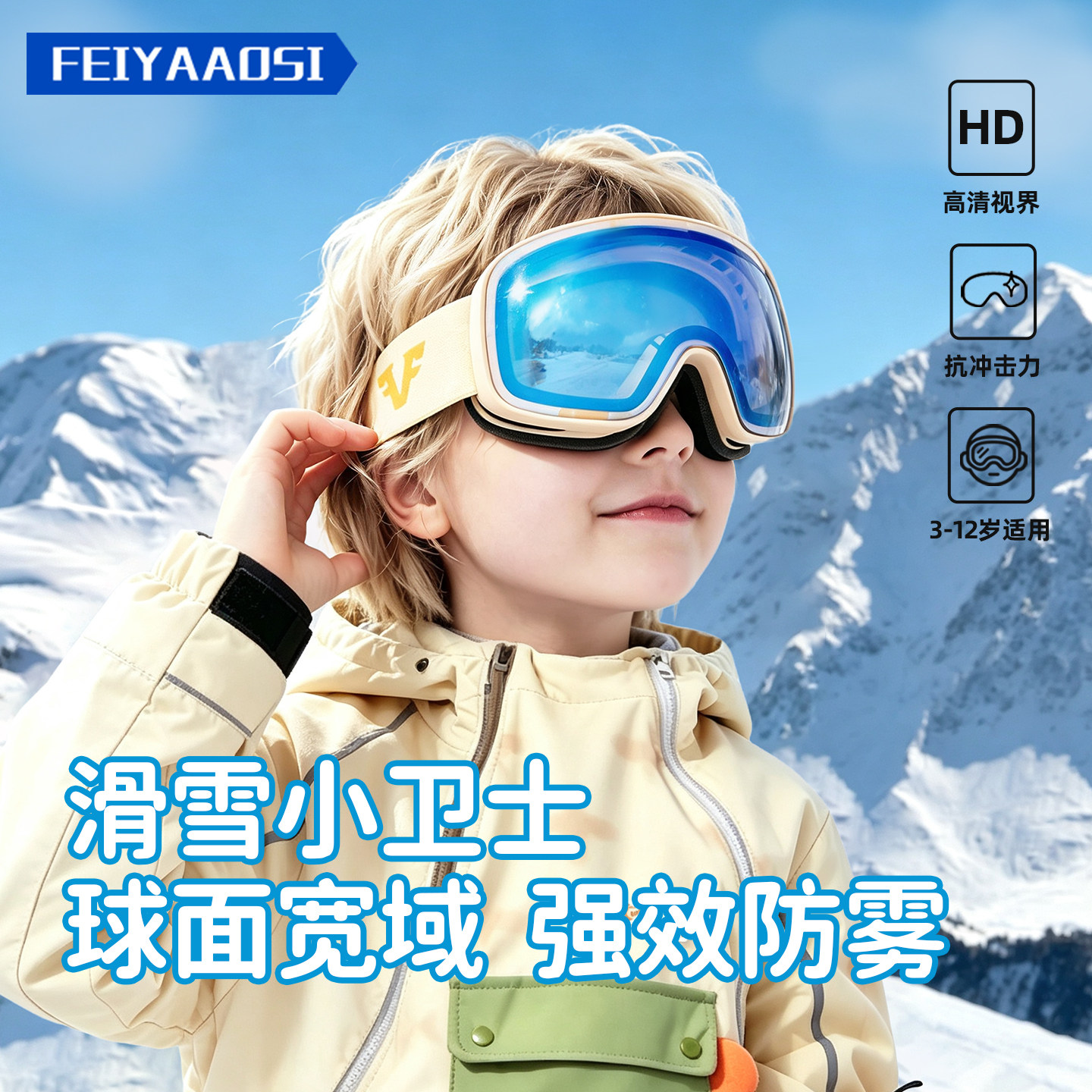 【萌趣护目】高颜值雪镜防护加倍