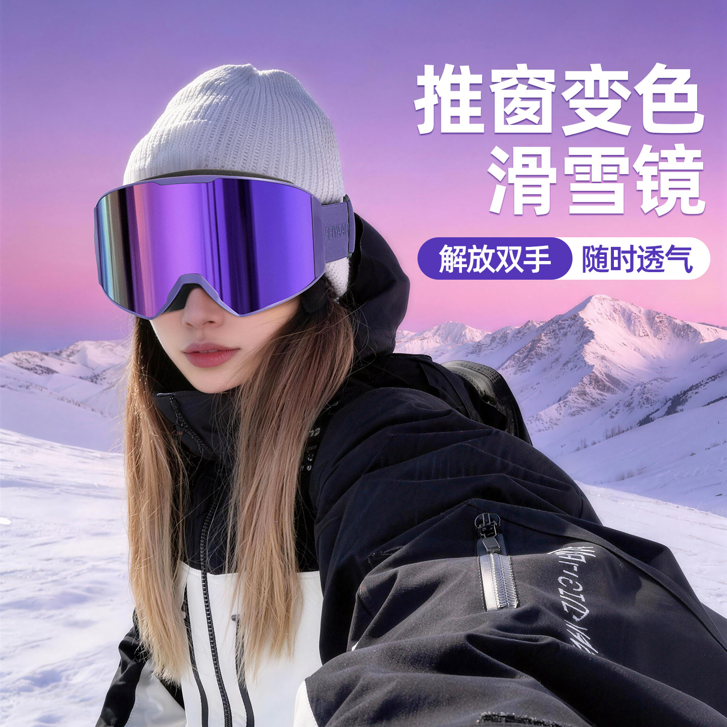 雪镜滑雪眼镜护目镜女款可戴近视男专业变色开窗防雾成人专用装备
