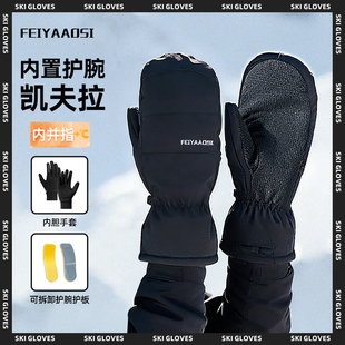 凯夫拉滑雪手套内置护腕的带内胆可触屏女单板专用闷子男专业并指