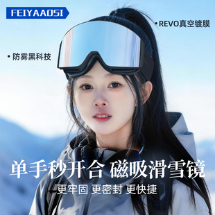 磁吸雪镜护目镜滑雪眼镜女款可套戴近视男士专业防雾成人专用装备