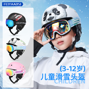 儿童滑雪头盔眼镜雪帽单板一体式雪盔雪镜帽子盔镜装备安全帽全盔
