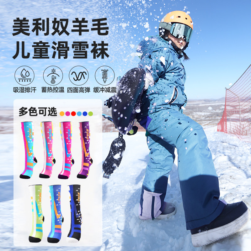 儿童加厚滑雪袜羊毛防滑速干女户外登山专业运动男透气高筒潮袜子,户外/登山/野营/旅行用品,滑雪袜,淘宝优惠券,粉丝福利购,淘宝优惠卷