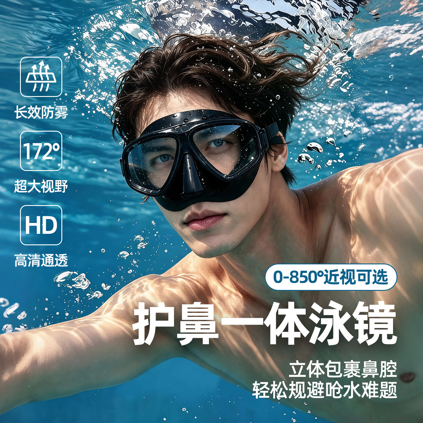 泳镜护鼻一体带度数近视游泳眼镜男款高清防雾防水成人女潜水大框