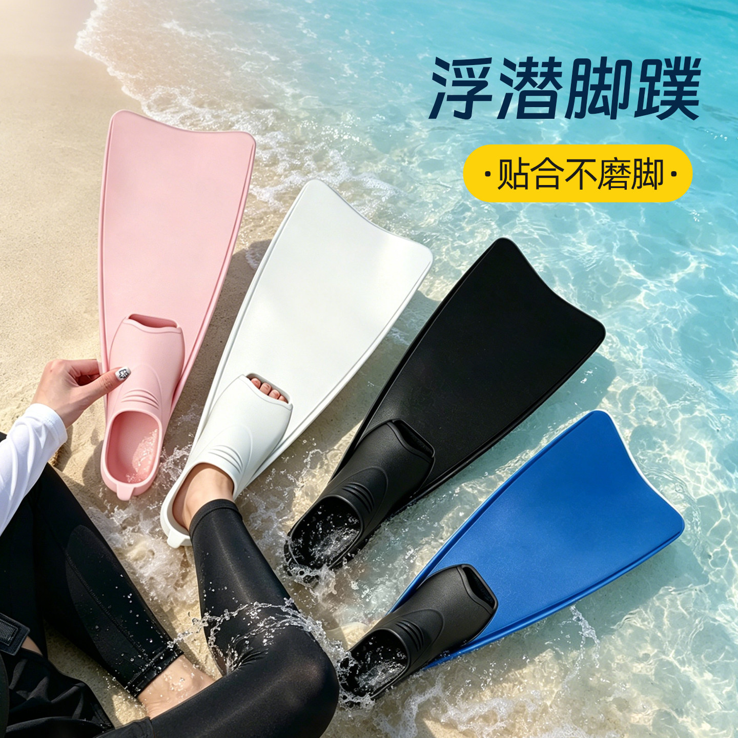 【划水轻松】推力增强潜水脚蹼