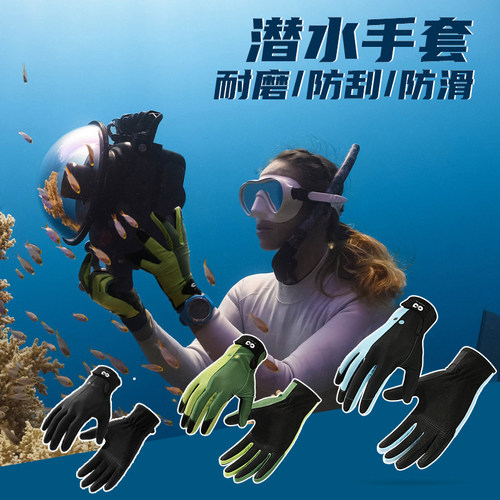 潜水专用手套男防割耐磨儿童冲浪防晒女游泳抓鱼防刮保温赶海手套