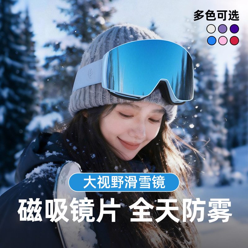 雪镜滑雪眼镜护目镜磁吸女款可套戴近视男士专业防雾成人专用装备