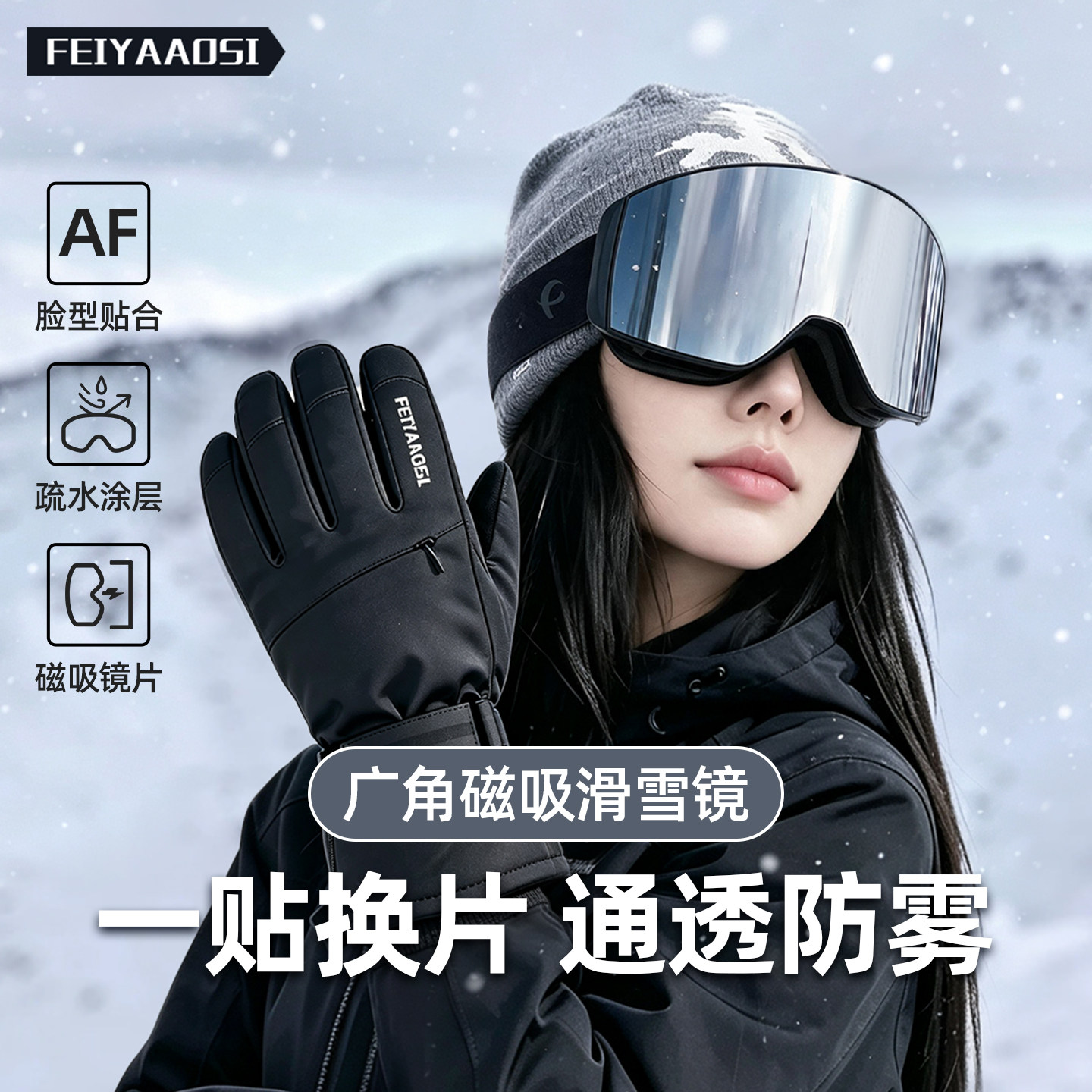 【一贴换片】双层防雾磁吸滑雪镜