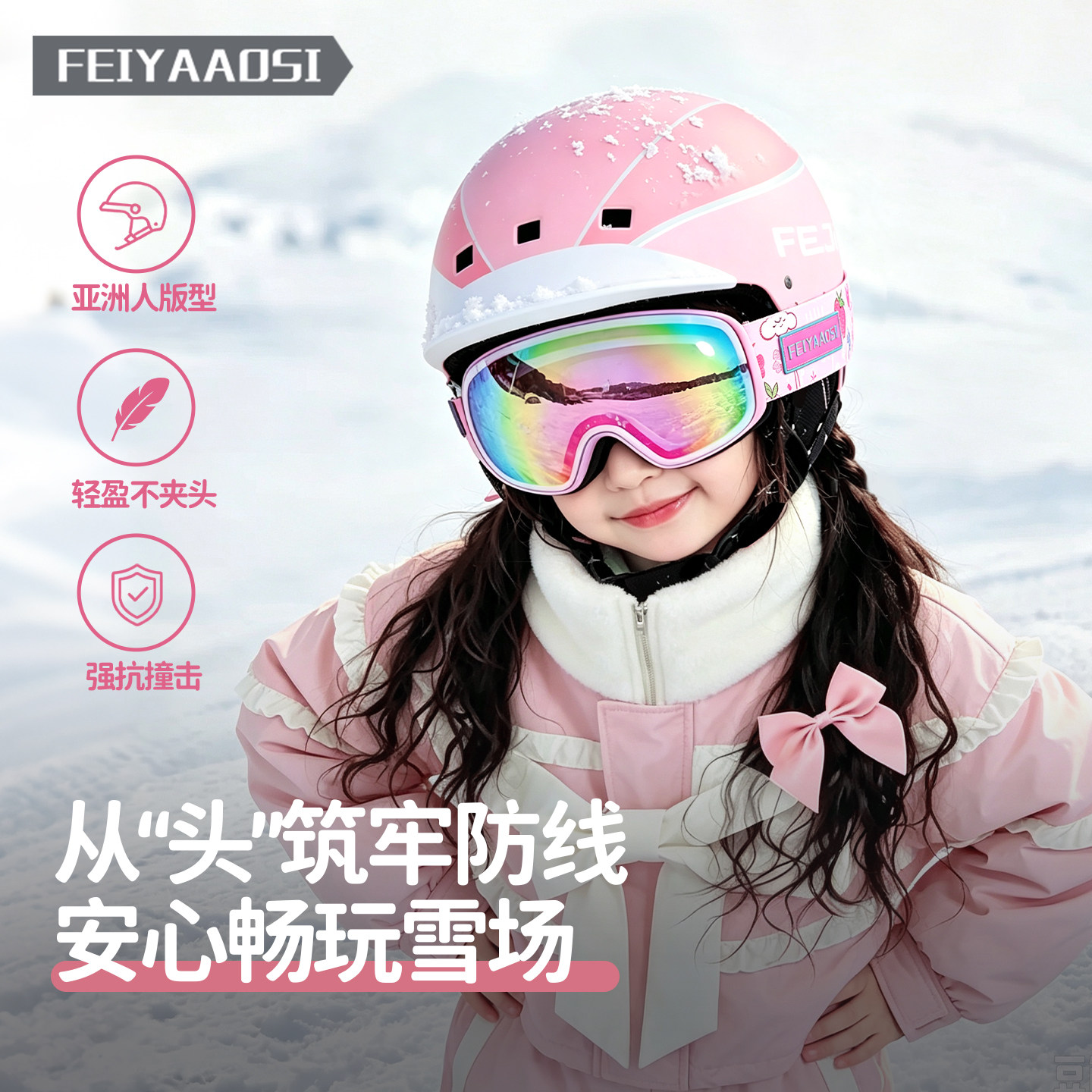 儿童滑雪头盔专业雪盔护目镜一体式专用安全帽单双板全盔眼镜装备
