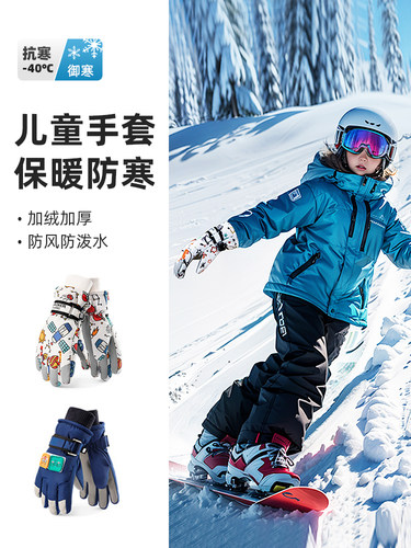 儿童滑雪手套，丝绒加厚，冬季御寒，适合男孩女孩在雪地里玩耍，