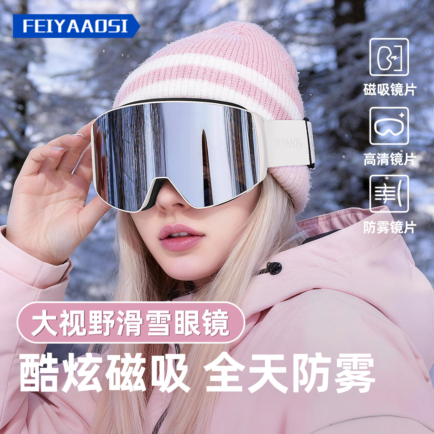 雪镜滑雪眼镜女磁吸防雾滑雪镜可戴近视专业护目镜男专用防护装备