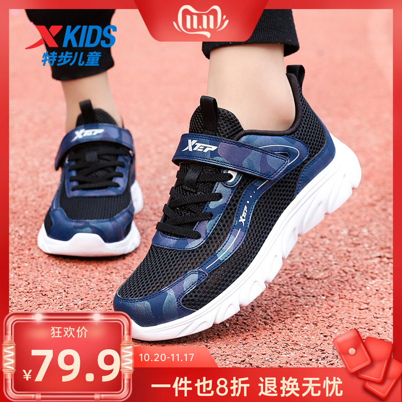 xtep特步网面透气男童鞋