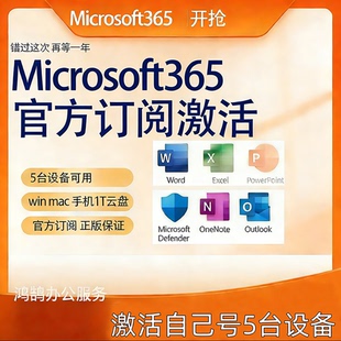 Microsoft365 office365给自己号激活产品密钥 家庭个人版