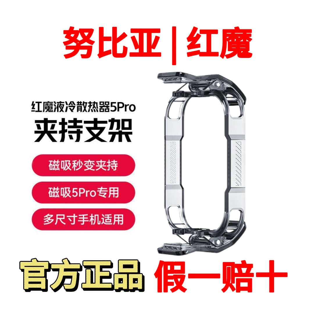 红魔5Pro原装散热器磁吸手机壳官方正品磁吸散热保护壳