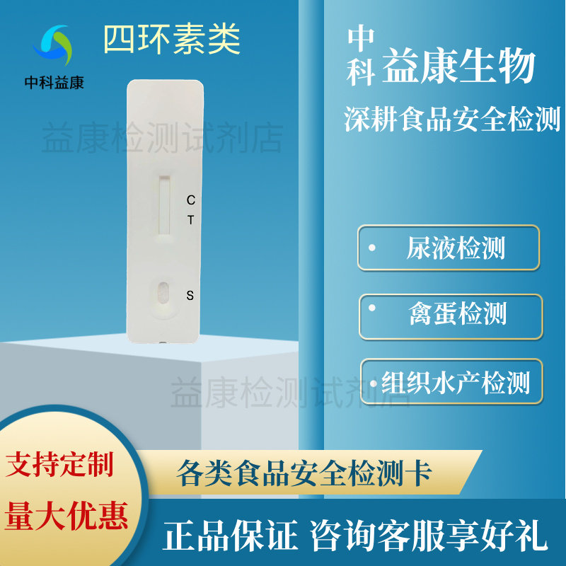 四环素类胶体金检测卡可测水产组织鸡蛋禽蛋抗生素检测卡
