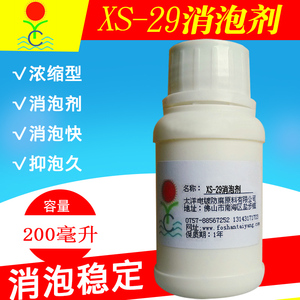 XS-29工业消泡剂净洗机电火花工作液钻孔液精磨液蚀刻液电解液