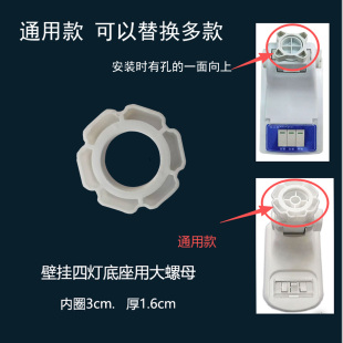 浴霸配件挂墙 配件大螺母内圈直径3CM壁挂四灯浴霸底座上用通用款