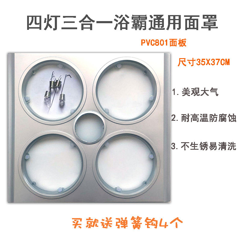 浴霸面板面罩面壳配件含照明送驱动单配件面盖罩传统四灯不含机体,家装灯饰光源,灯具配件,淘宝优惠券,粉丝福利购,淘宝优惠卷