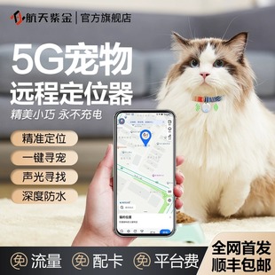 宠物定位器gps防丢器猫咪狗狗跟踪订位追踪神器项圈airtag定仪器