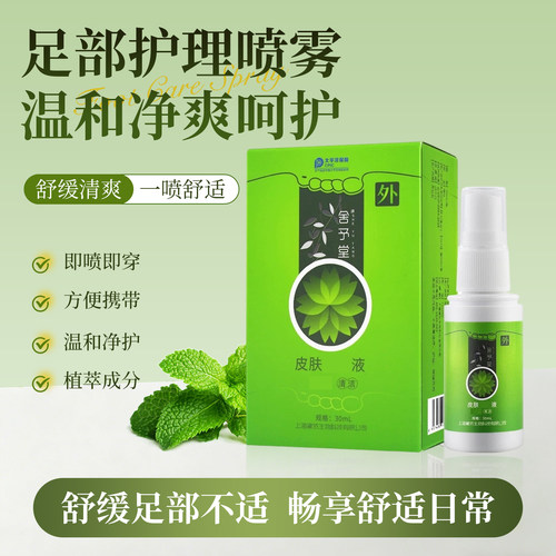 改善脚臭脚痒脚趾缝糜烂脚气喷剂
