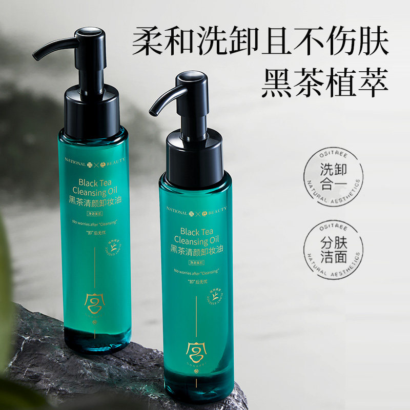 宫佩黑茶清颜卸妆油深层清洁脸部眼唇温和清爽植粹养卸合一正品9