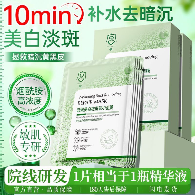 377面膜补水美白去黄气暗沉淡斑保湿提亮肤色抗皱紧致官方旗舰店